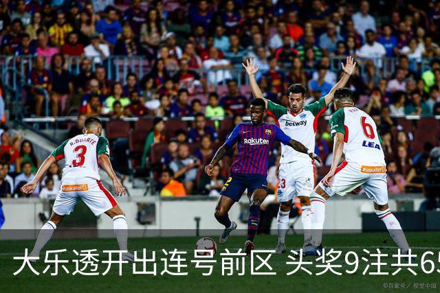 大乐透开出连号前区 头奖9注共656万 奖池达7.6亿