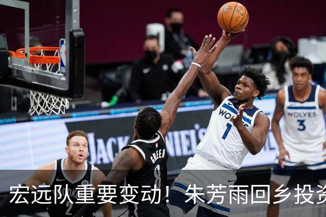 宏远队重要变动！朱芳雨回乡投资球队，杜锋新任教练角色保留