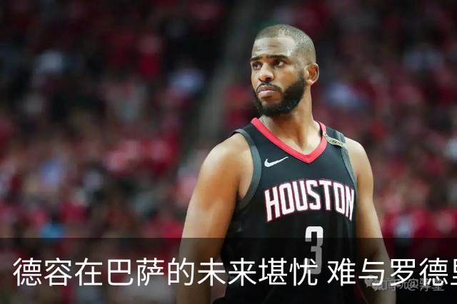 德容在巴萨的未来堪忧 难与罗德里共存